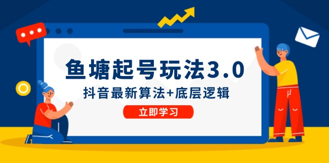 鱼塘起号玩法(8月14更新-轻资本网
