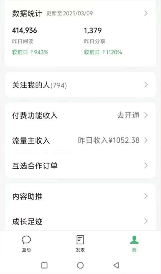 图片[2]-DeepSeek玩转公众号流量主，日入四位数，每天几分钟，操作简单零门槛-轻资本网