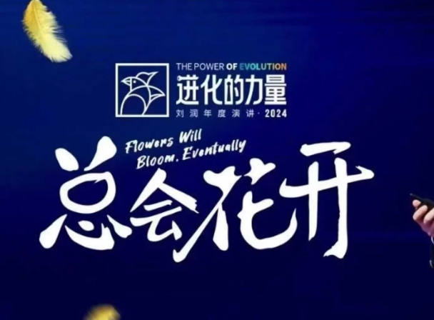 进化的力量，推荐每位圈友观看的4小时的商业洞见-轻资本网