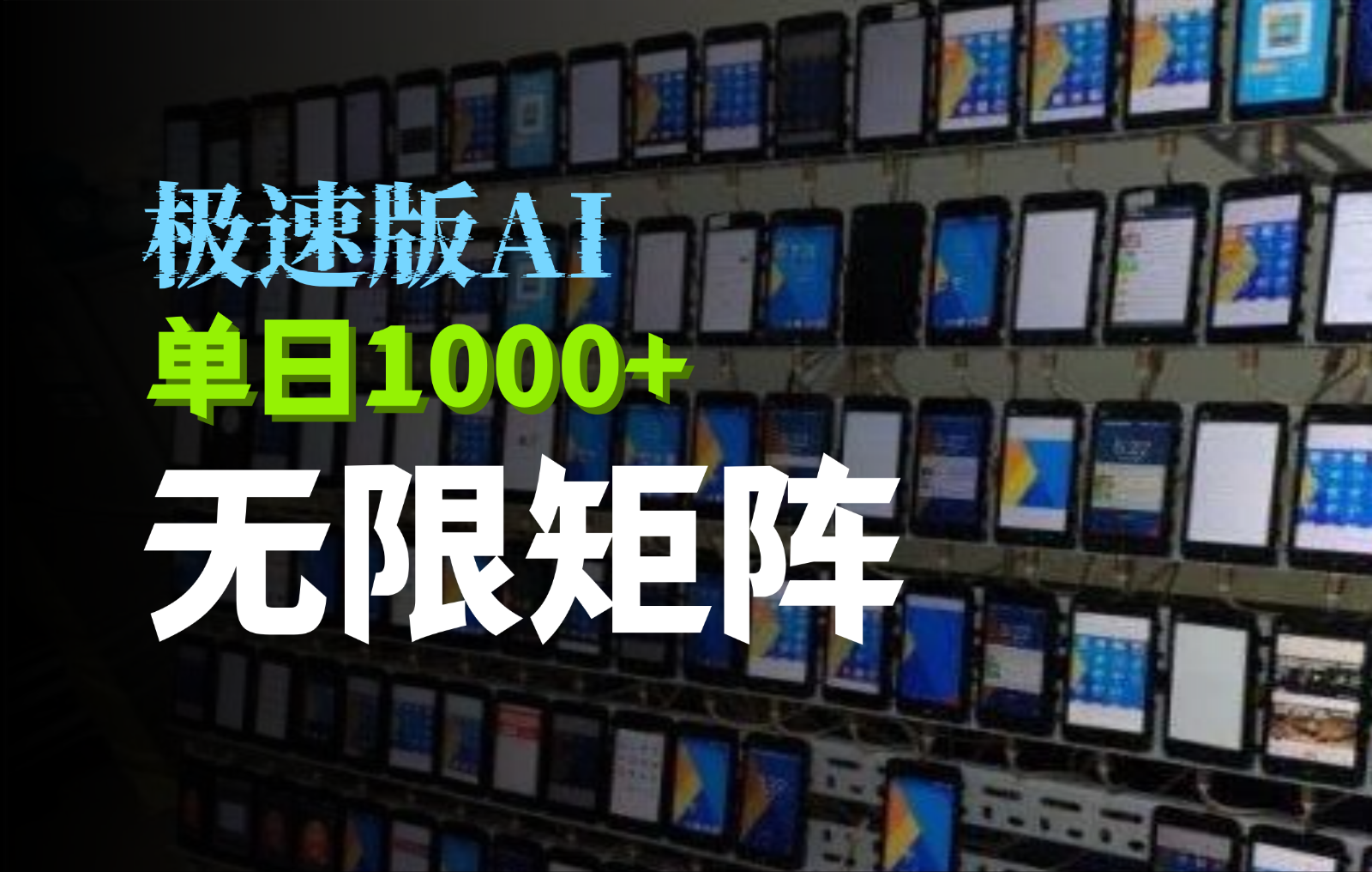 抖音快手极速版掘金项目，轻松实现暴力变现，单日1000+-轻资本网
