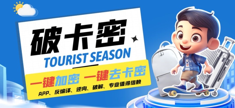安卓软件一键云端加卡密反编译弹窗公告脚本卡密一键去除破解黑科技【揭秘】-轻资本网