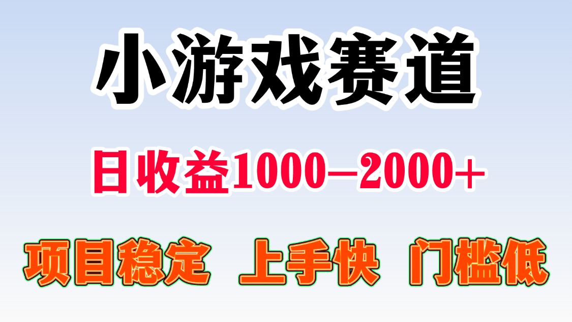 一天收益1000-2000+ 稳定项目-轻资本网