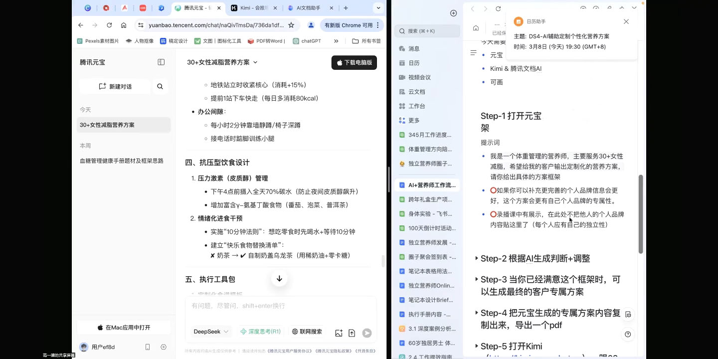 AI赋能营养师工作革命：DeepSeek实战应用全攻略-轻资本网