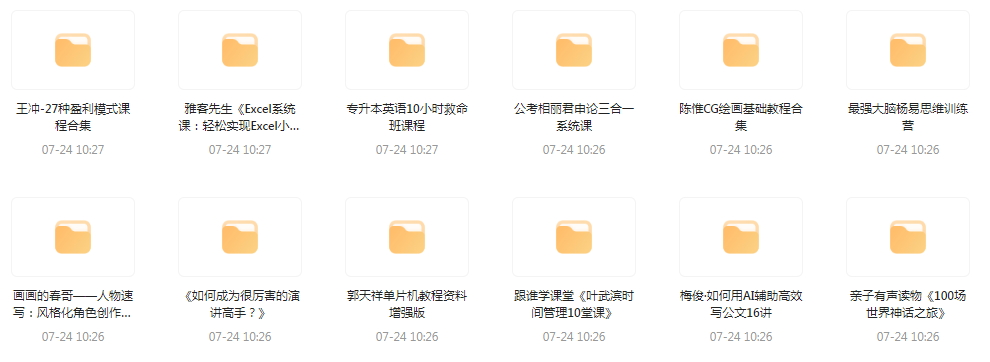 资源合集【20240724更新】-轻资本网