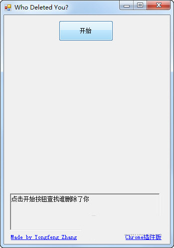 Wechat Helper(微信清理粉丝软件) V1.0 绿色免费版-轻资本网