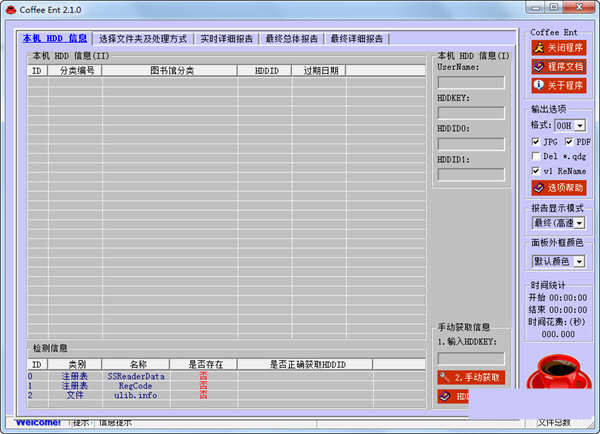 coffeeent(pdg解密工具) v2.1.0 免费版-轻资本网