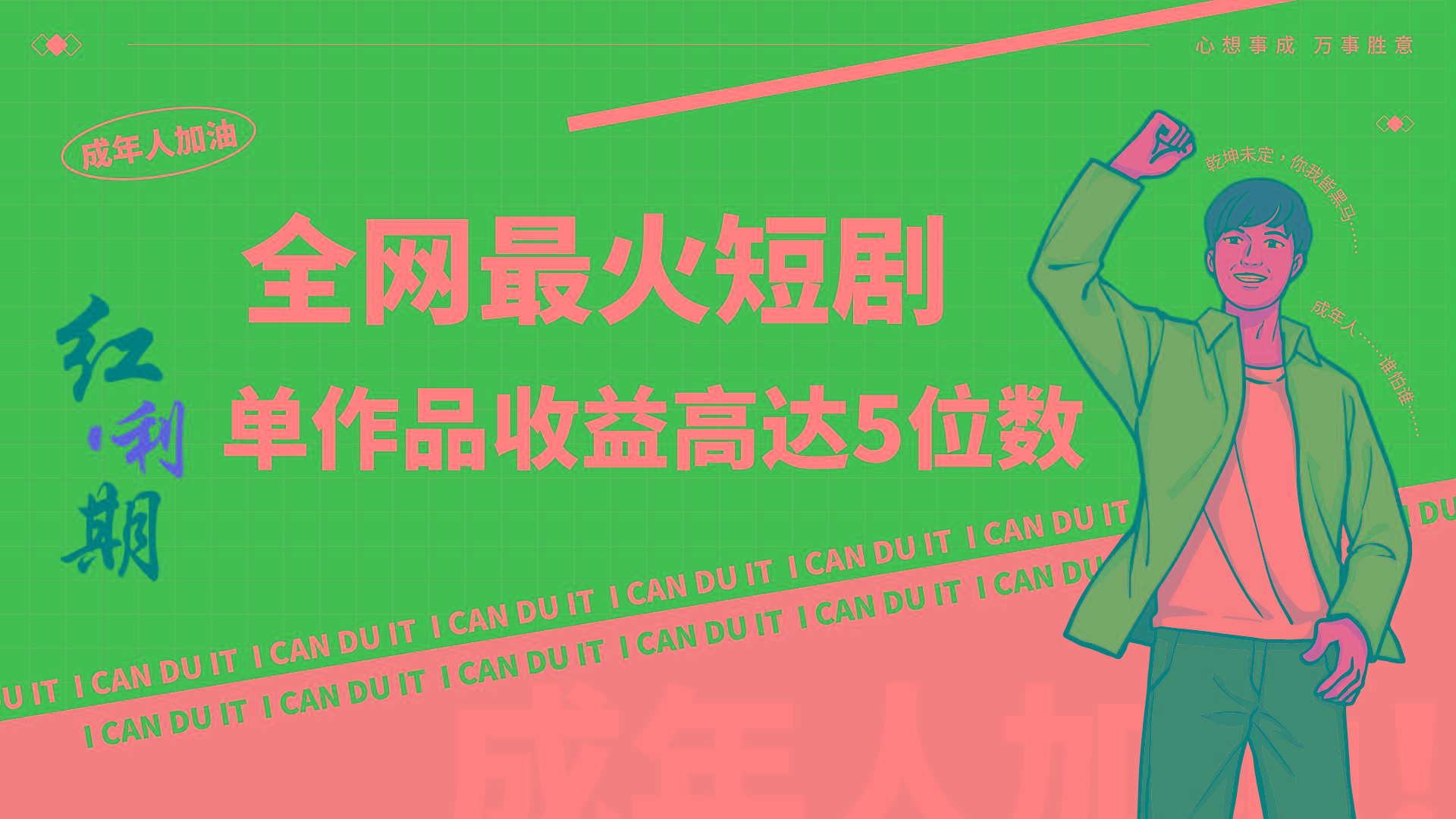 一刀不剪！2024最火短剧创业小白宝妈的福音副业月入万＋不是事-轻资本网