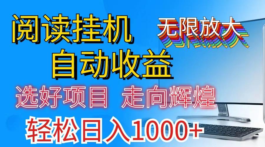 全网最新首码挂机，带有管道收益，轻松日入1000+无上限-轻资本网