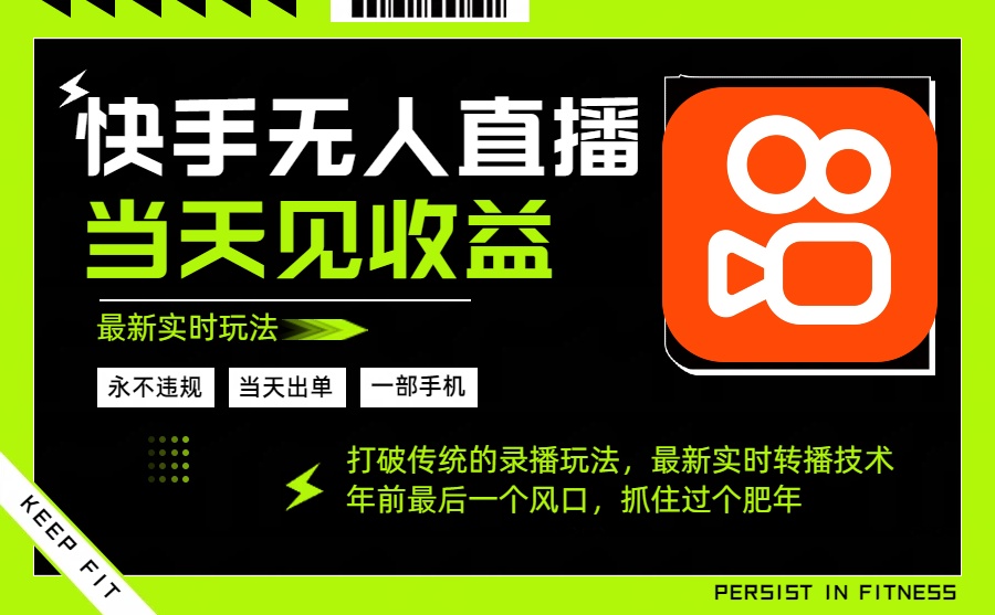 年前最后一个风口项目，跟上就吃肉，一部手机就可以从操作，轻松日入500+-轻资本网