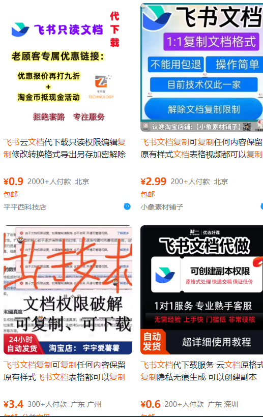 飞书文档复制大揭秘，有人利用这个方法收入8000+，附插件-轻资本网