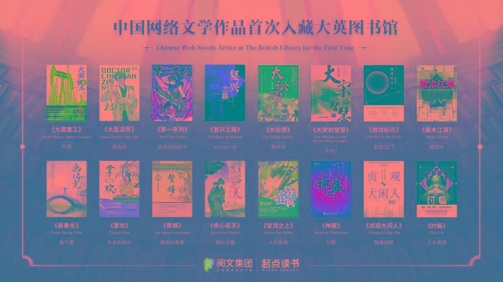 16本中国网文被收录至大英图书馆的中文馆的作品集-轻资本网