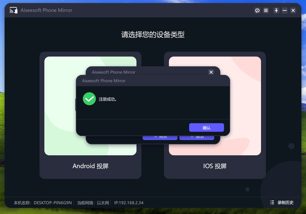 Aiseesoft Phone Mirror(手机镜像软件) v2.2.38 中文免费版-轻资本网