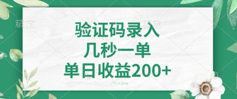 看图识字，5秒一单，单日收益轻松400+【揭秘】-轻资本网