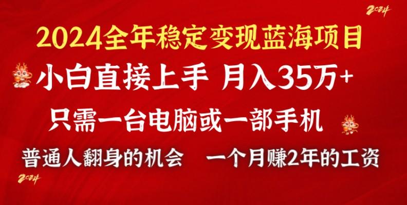 2024蓝海项目 小游戏直播 单日收益10000+，月入35W,小白当天上手-轻资本网