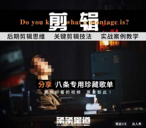[八条自制]剪辑实战课 思维引导突破剪辑瓶颈-轻资本网