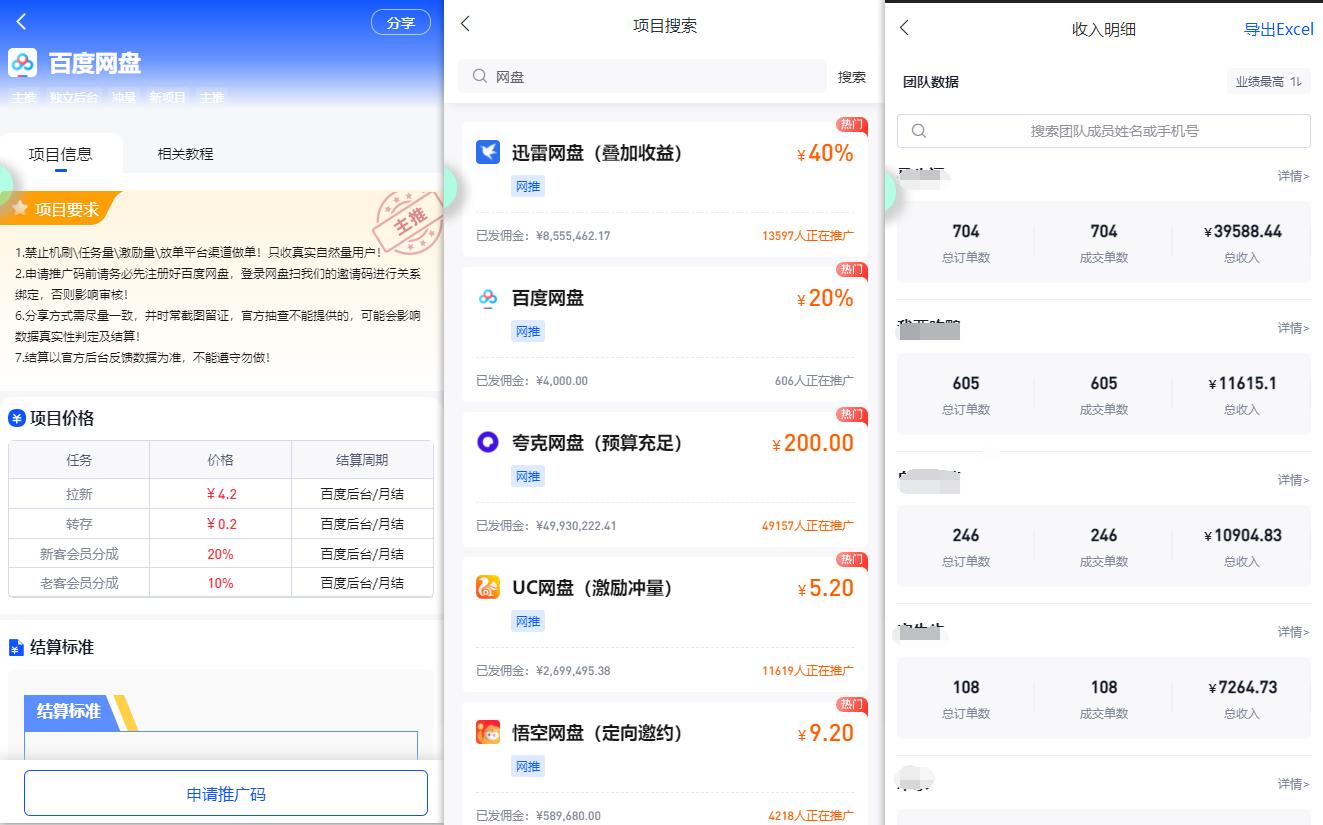 图片[1]-(9535期)百度网盘分佣完整攻略！人人皆在用，别人转存你就有收益~-轻资本网