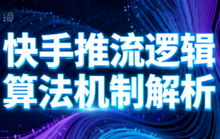 万三·快手短视频带货-轻资本网