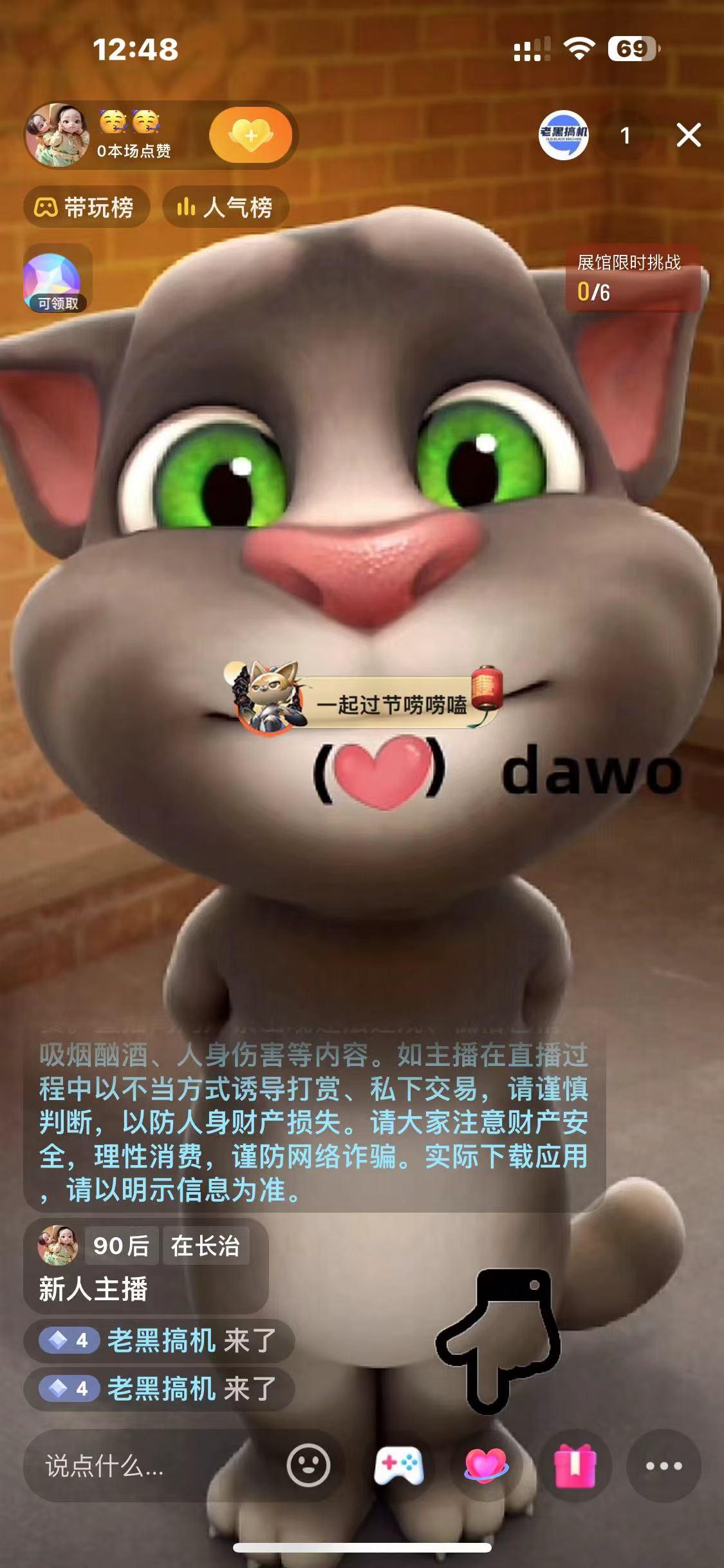 图片[1]-最新汤姆猫整蛊礼物互动无人直播玩法-轻资本网