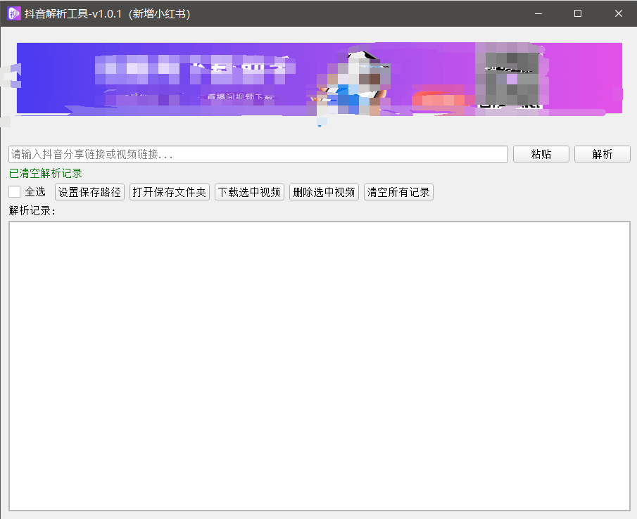 『高端精品』最新抖音小红书无水印下载电脑版，新手小白自媒体必备神器『月卡软件+使用教程』-轻资本网