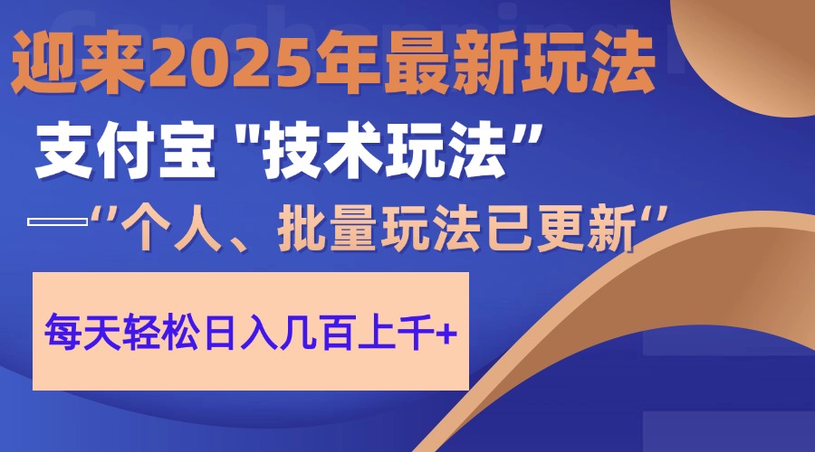 2025支付宝分成最新玩法、一部手机、小白轻松日收几百＋-轻资本网