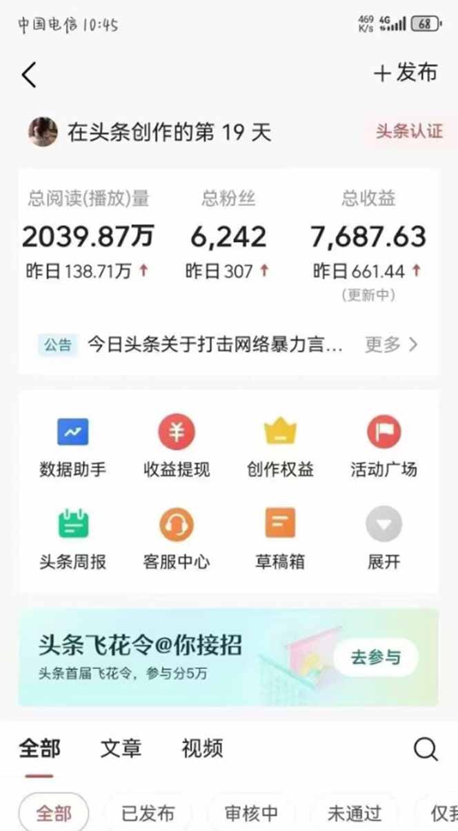 图片[1]-最新AI一键头条原创文章，3分钟一条，0粉丝即可变现，日入1000+-轻资本网