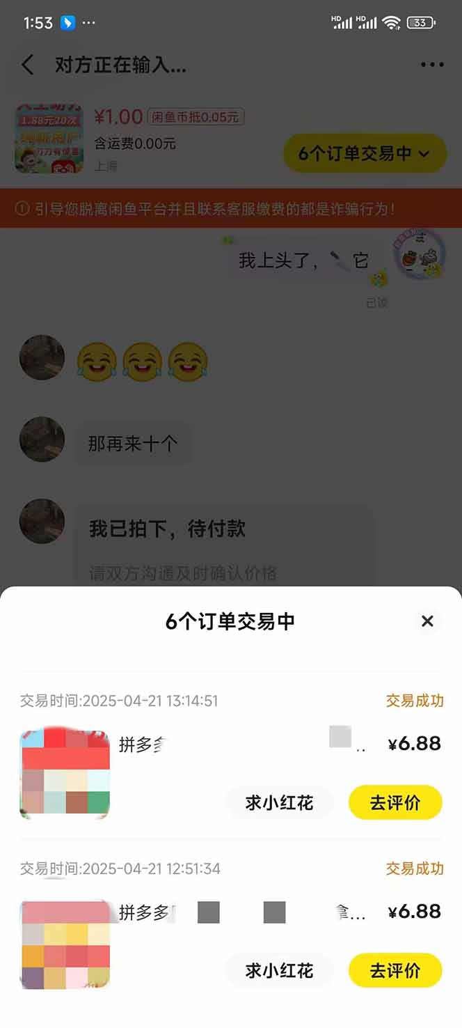 图片[4]-闲鱼卖拼多多助力项目，蓝海市场新手也能单号日入1000+-轻资本网