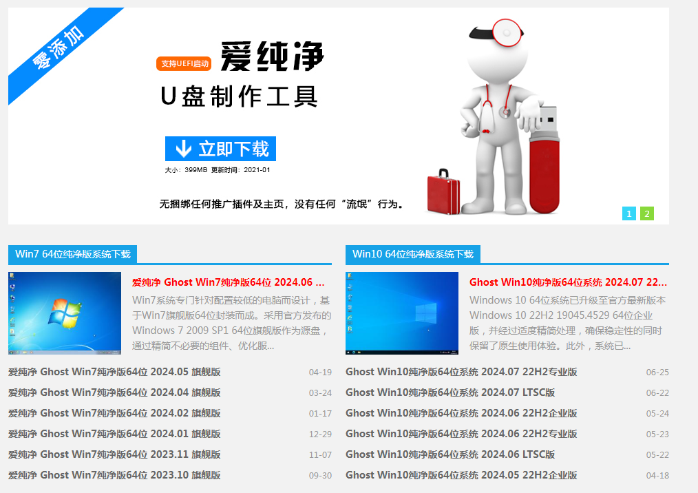 爱纯净｜纯净Windows系统下载-轻资本网