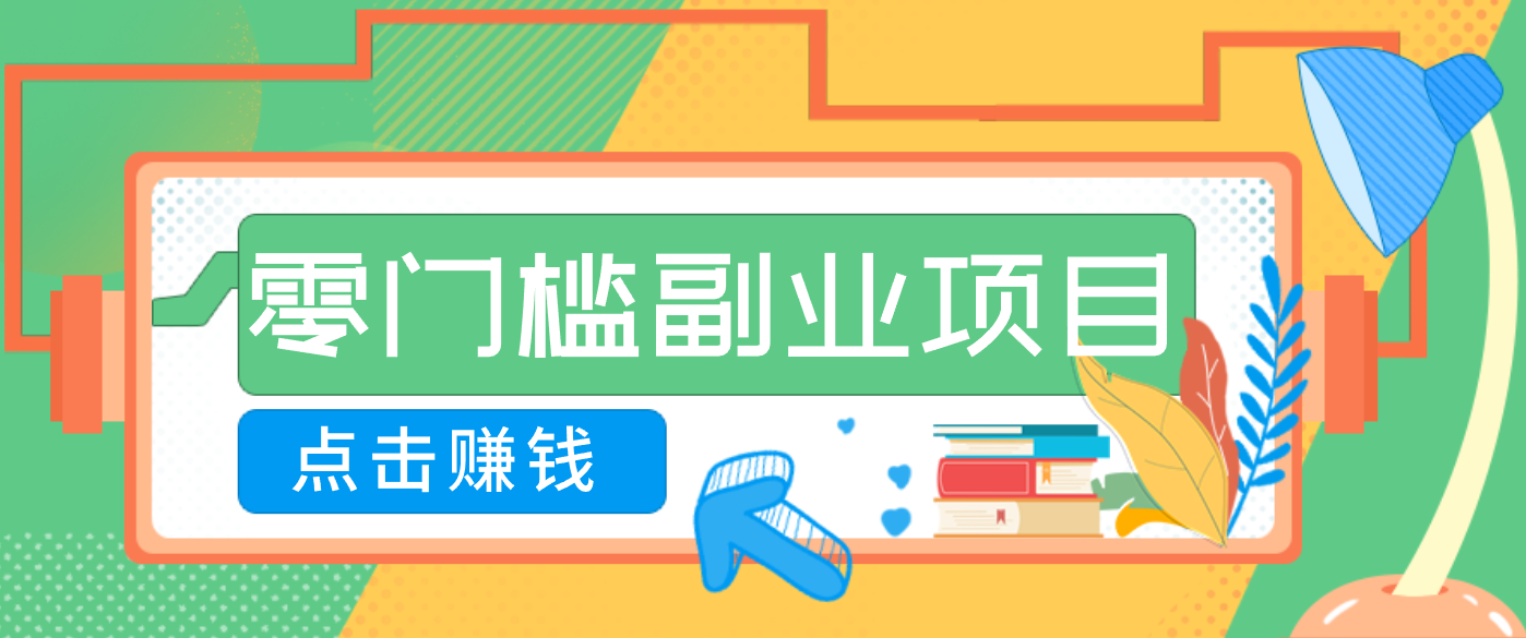 AI时代零门槛副业！一部手机解锁躺赚密码日入2000+，新手也能快速上手。-轻资本网