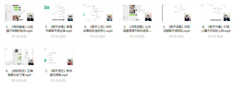 【脱单珍藏的教程】【脱单秘籍】聊天高手聊妹教程轻松吸引女神-轻资本网