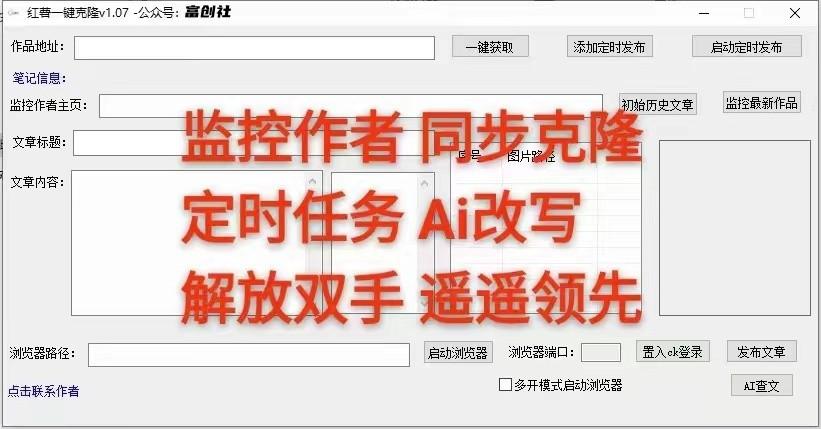 图片[3]-知乎暴力无限关注，小红书克隆Ai改写一发就上热门，附常用工具箱大大提升工作效率-轻资本网