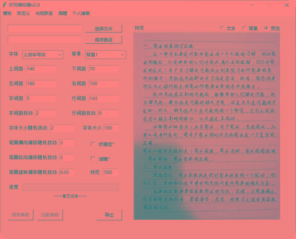 手抄模拟器 模拟手写字体-轻资本网