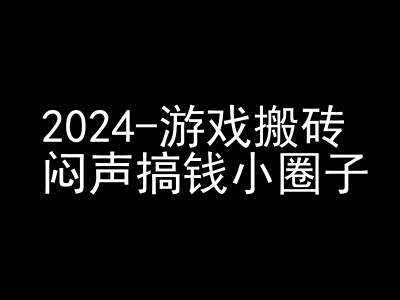 2024游戏搬砖项目，快手磁力聚星撸收益，闷声搞钱小圈子-轻资本网