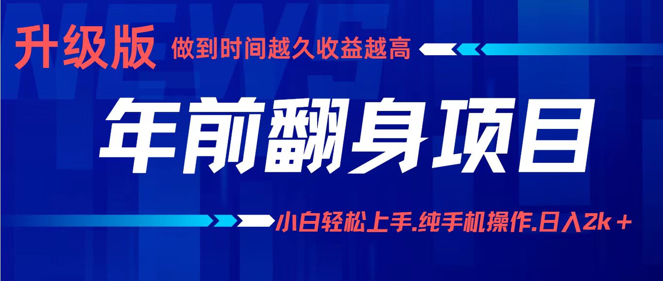 项目讲解年入百万：小白轻松上手，纯手机操作.日入2k+-轻资本网