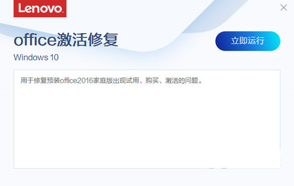 联想Office激活修复工具 v3.34.1 官方免费版-轻资本网