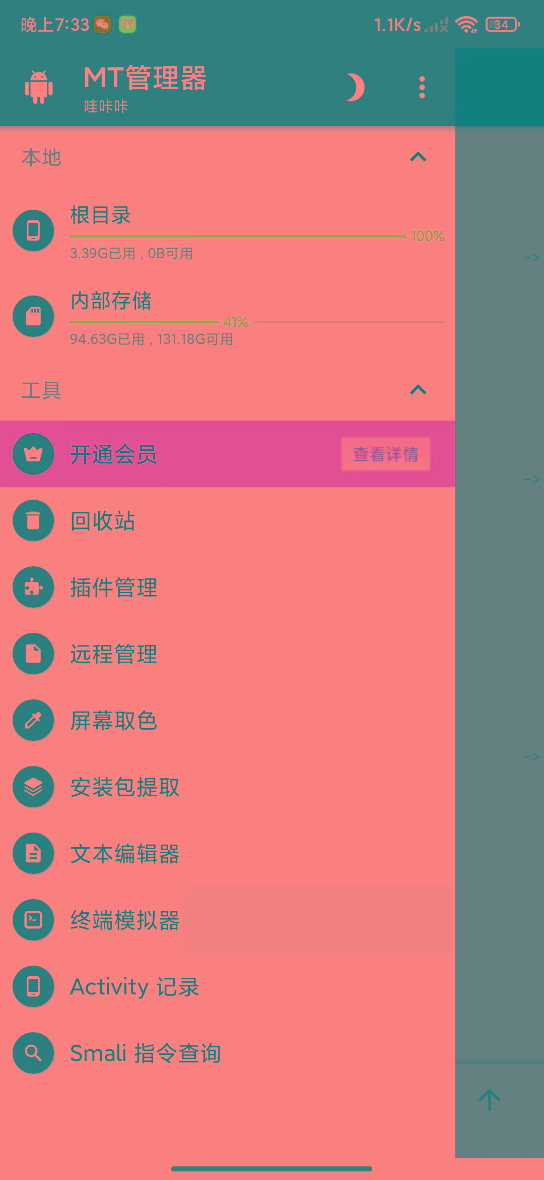 图片[2]-MT管理器-root内核执行必备神器-轻资本网