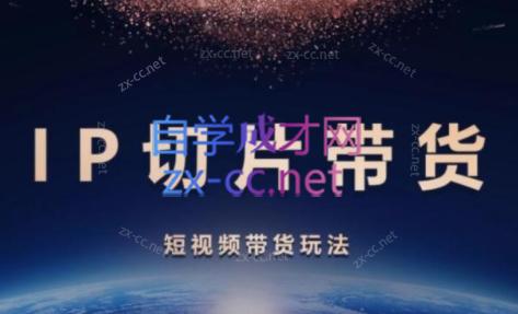 吉同学·IP剪辑师内部课程(更新9月)-轻资本网