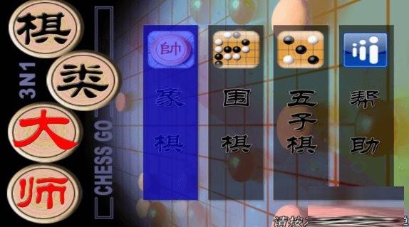 棋类大师TV版 v2.0.6 安卓版-轻资本网