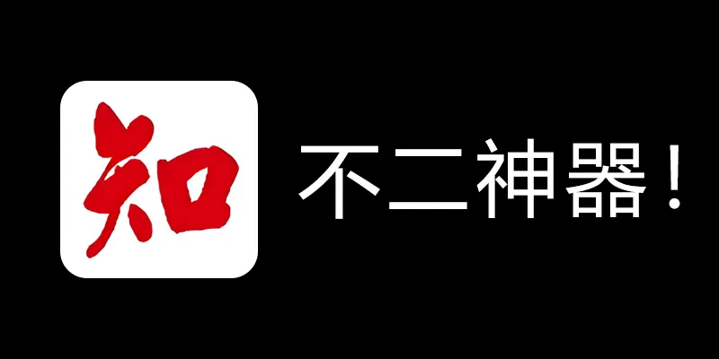 知网学术不端论文检测查重助手 v1.5 毕业季不二神器！-轻资本网