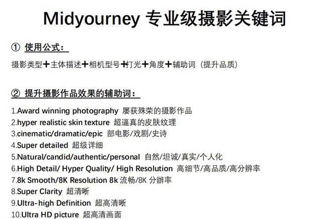 图片[1]-Midjourney关键词-解锁AI绘画专业级人工智能摄影关键词表-轻资本网