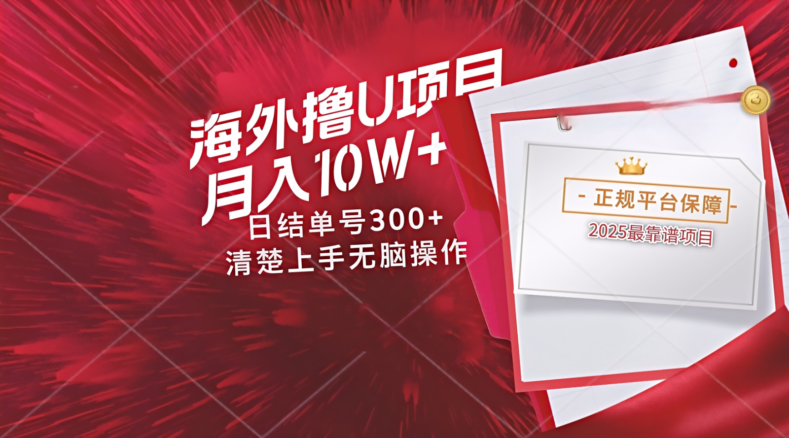 海外最靠谱撸U玩法日入300+秒提现，可长期玩，安全可靠操作非常简单-轻资本网