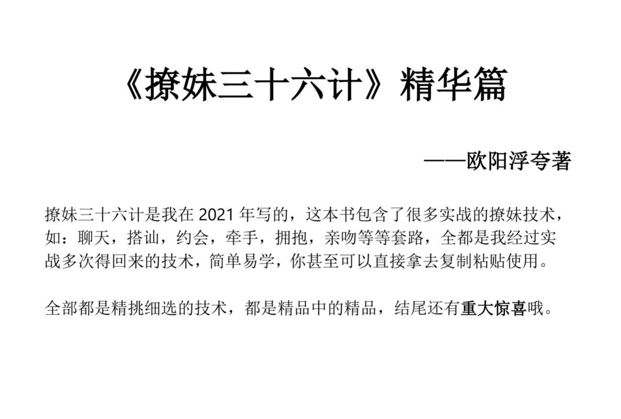 撩妹36计精华篇-轻资本网