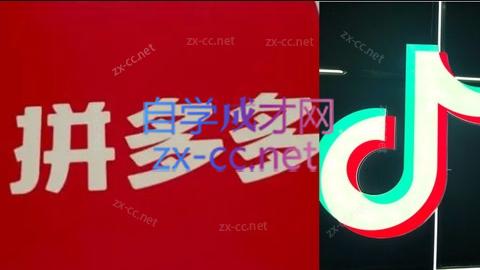 老陶电商·拼多多+抖音小店无货源开店(更新6月)-轻资本网