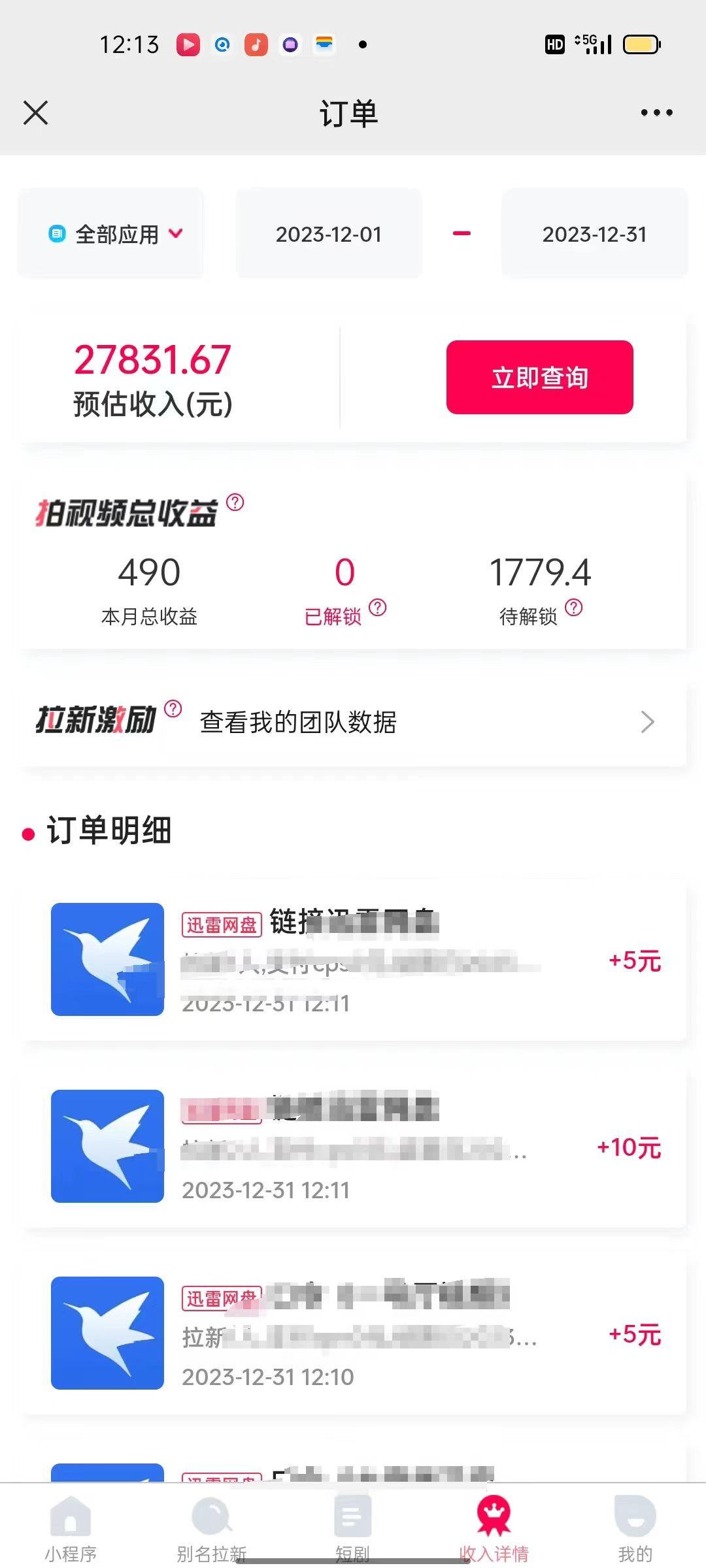 (8551期)一天2000+迅雷网盘拉新结合抖音无人直播，独创玩法保姆级教学-轻资本网