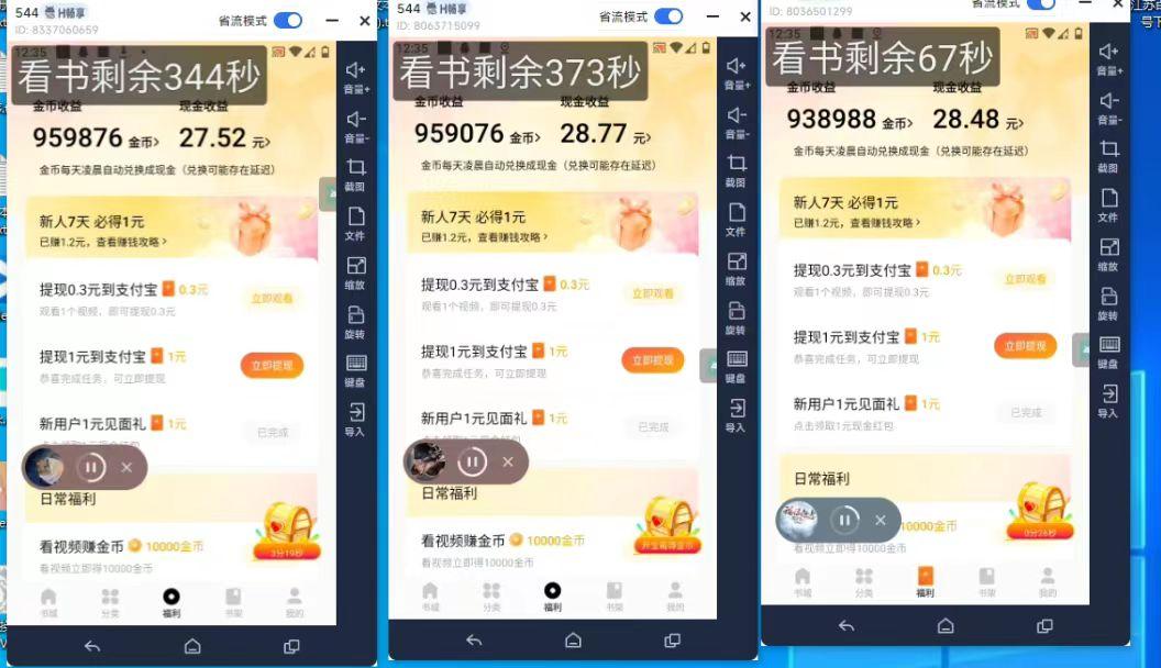 (8575期)最新斗音旗下蛋花小说广告掘金挂机项目，卡包看广告，单机一天20-30+【...-轻资本网