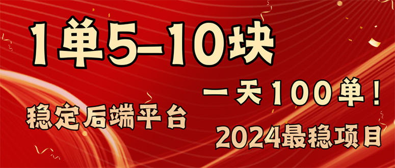 2024最稳赚钱项目，一单5-10元，一天100单，轻松月入2w+-轻资本网