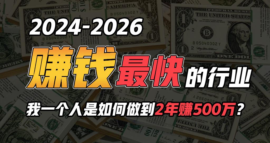2024年一个人是如何通过“卖项目”实现年入100万-轻资本网