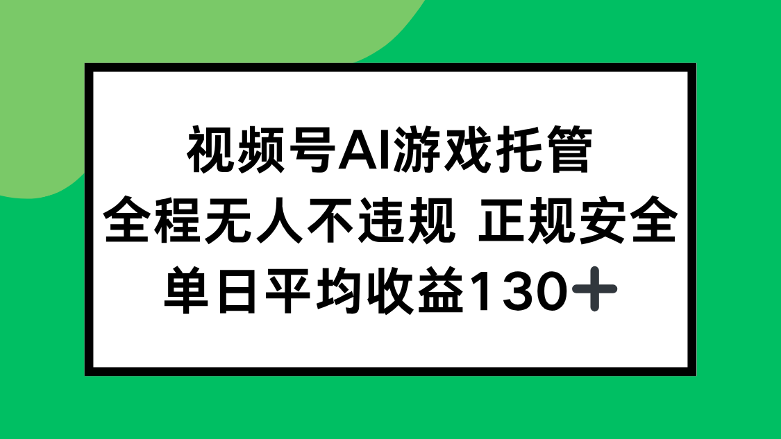 2025最新AI一键直播任务，全程无人不违规，操作简单，单日平均收益130+-轻资本网