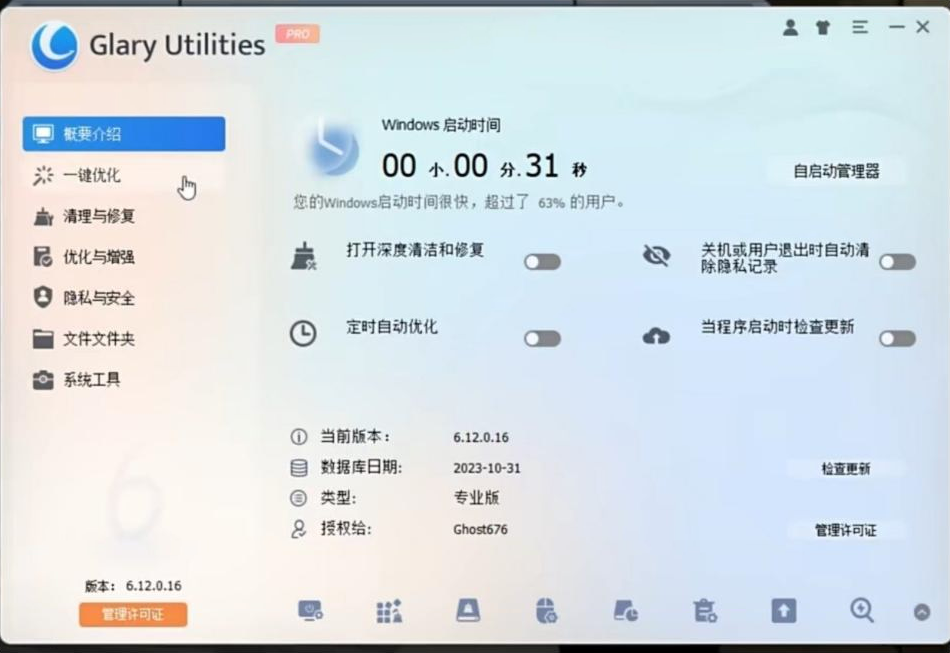 电脑用久了也能丝滑运行！全面系统优化工具来袭！-轻资本网
