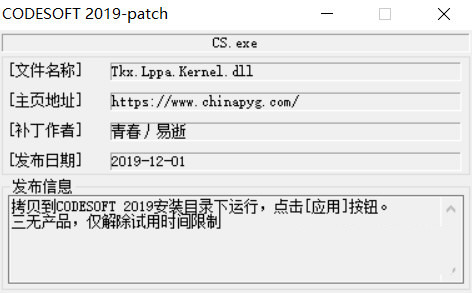CODESOFT2019激活工具 32位/64位-轻资本网