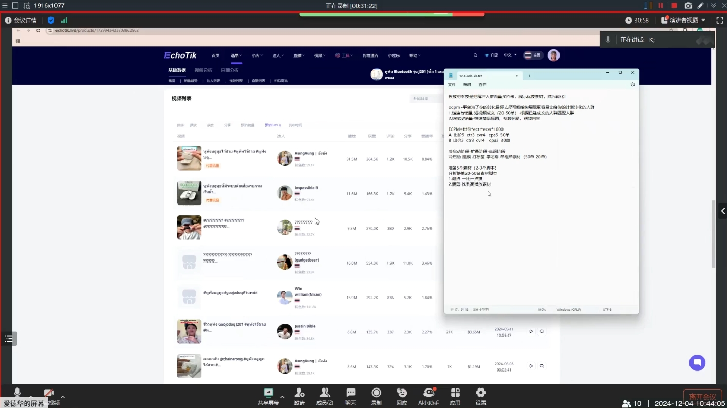 KK老师·TikTok ads投流秘籍-轻资本网